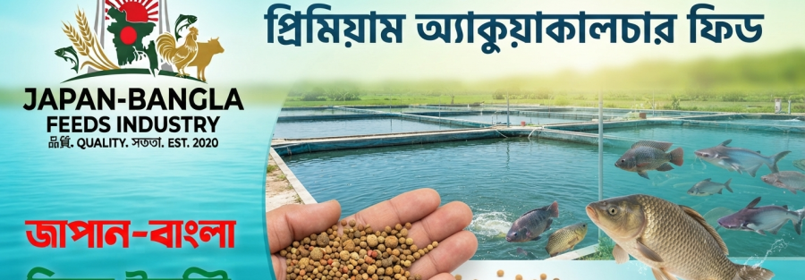 Japan-Bangla Feeds Ind. Ltd. modern fish feed production facility in Bangladesh showcasing high-quality aquafeed manufacturing process